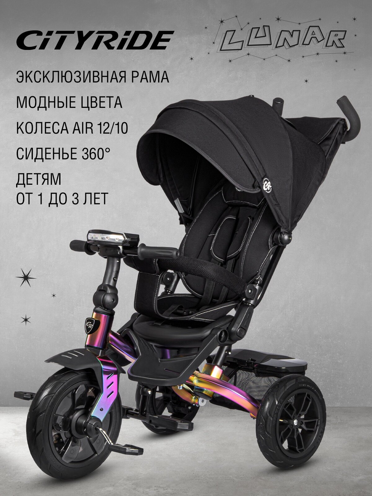 Велосипел детский трехколесный ТМ "CITY-RIDE LUNAR". Пятиугольная рама, складная крыша D600, фара свет/звук, подножки, надувные колеса 12"/10", ножной тормоз, поворот сиденья на 360гр. Цвет черный, хамелеон