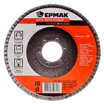 Лепестковый диск ермак 645-084, 1 шт.