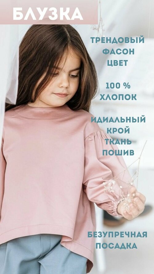 Блуза COLOR.IT_KIDS, свободный силуэт, на пуговицах, однотонная, размер 116, розовый