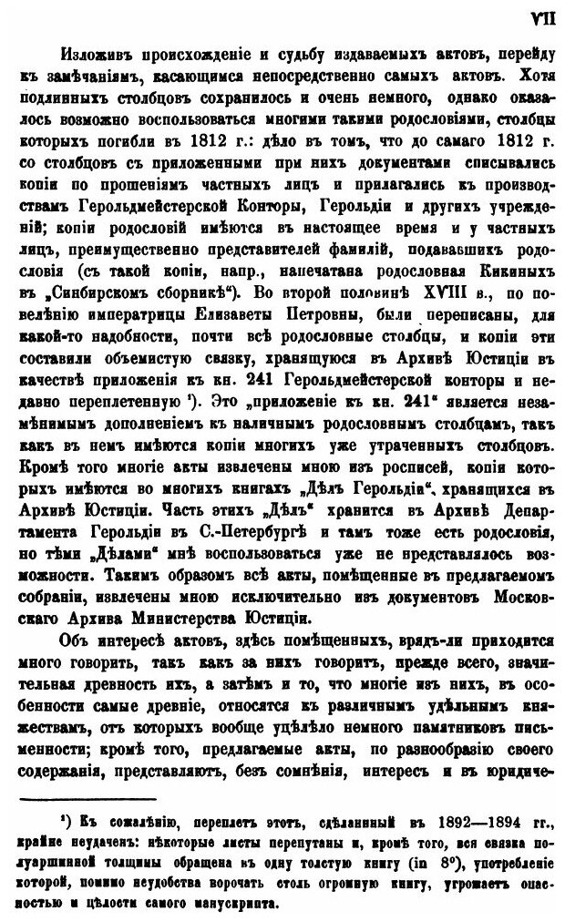 Книга Акты Xiii-Xvii Вв, представленные В Разрядный приказ представителями Служилых Фам... - фото №4