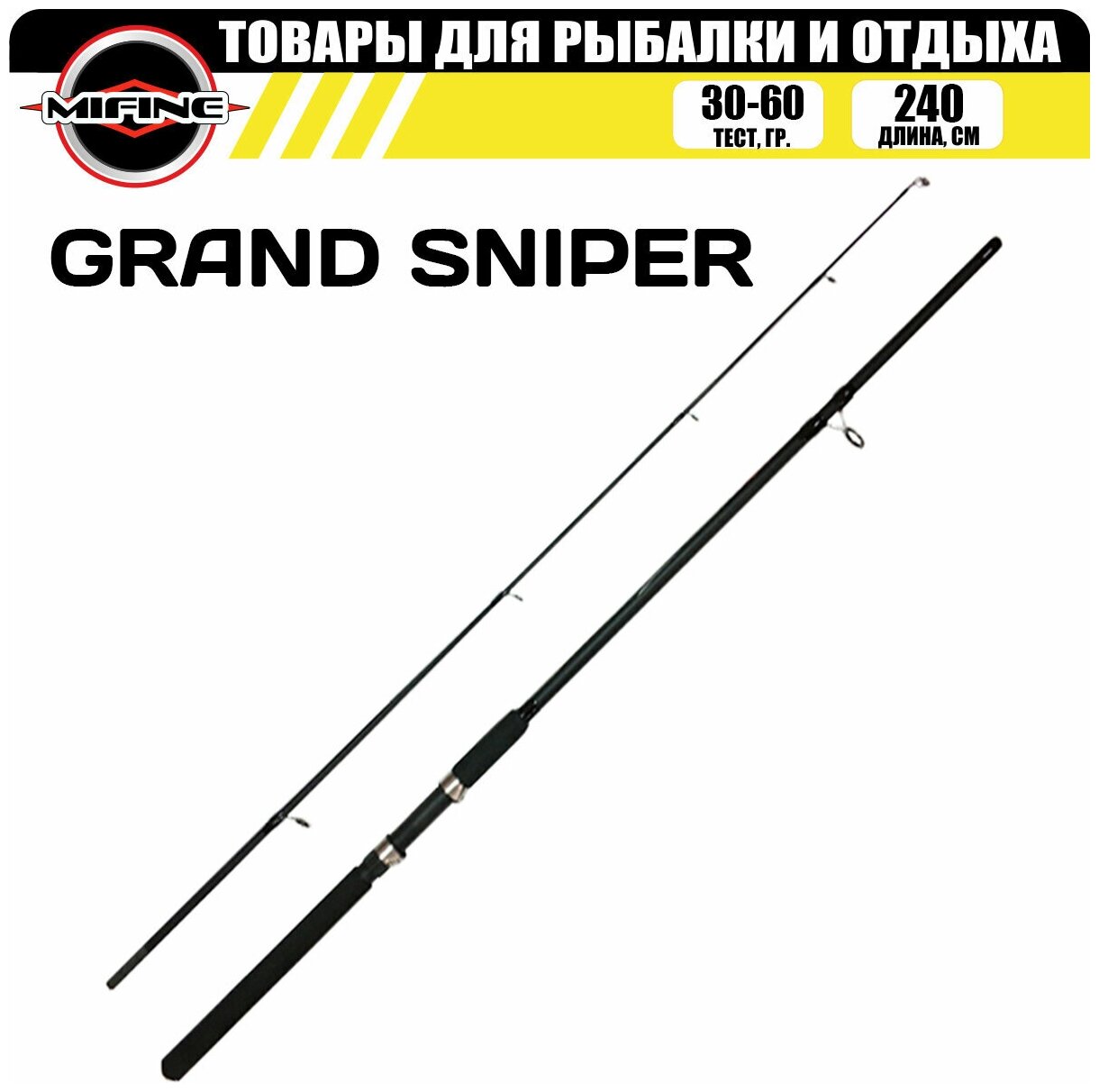 Спиннинг рыболовный MIFINE GRAND SNIPER SPIN 2.4м (30-60гр), для рыбалки, штекерный