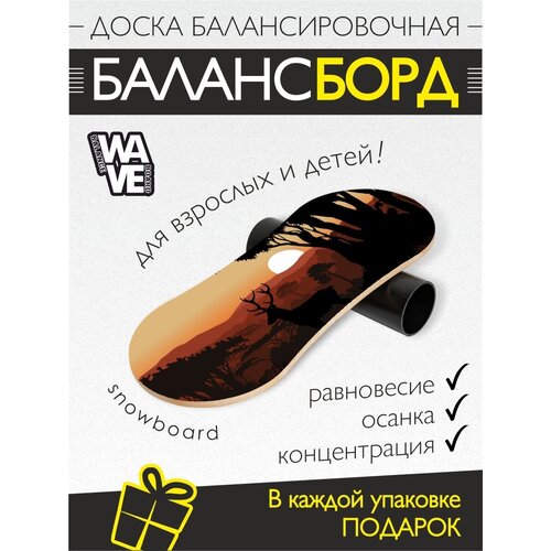 Доска балансировочная Snowboard + ролик + подарок баланс борд protect качалка без коврика 900x330x15 11411