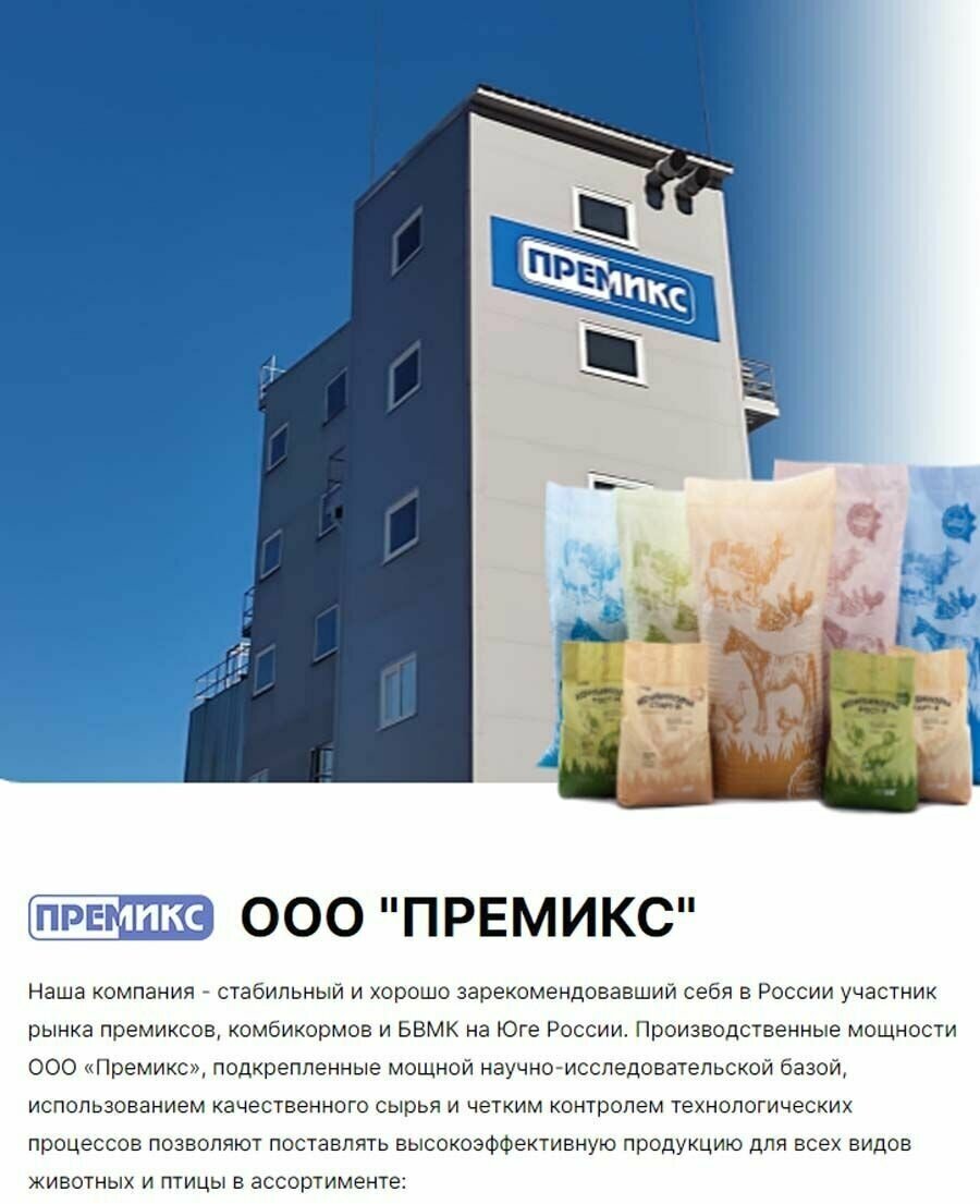 Премикс для поросят "РОСТ" 5кг, - фотография № 3