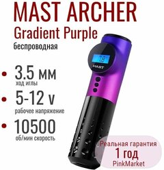 MAST тату машинка Archer Gradient Purple беспроводная DragonHawk Маст с дисплеем