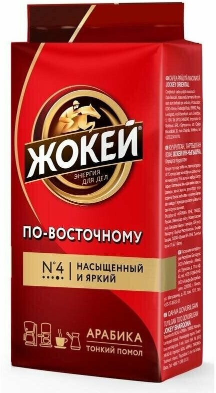 Жокей Кофе молотый По-восточному, 250 г