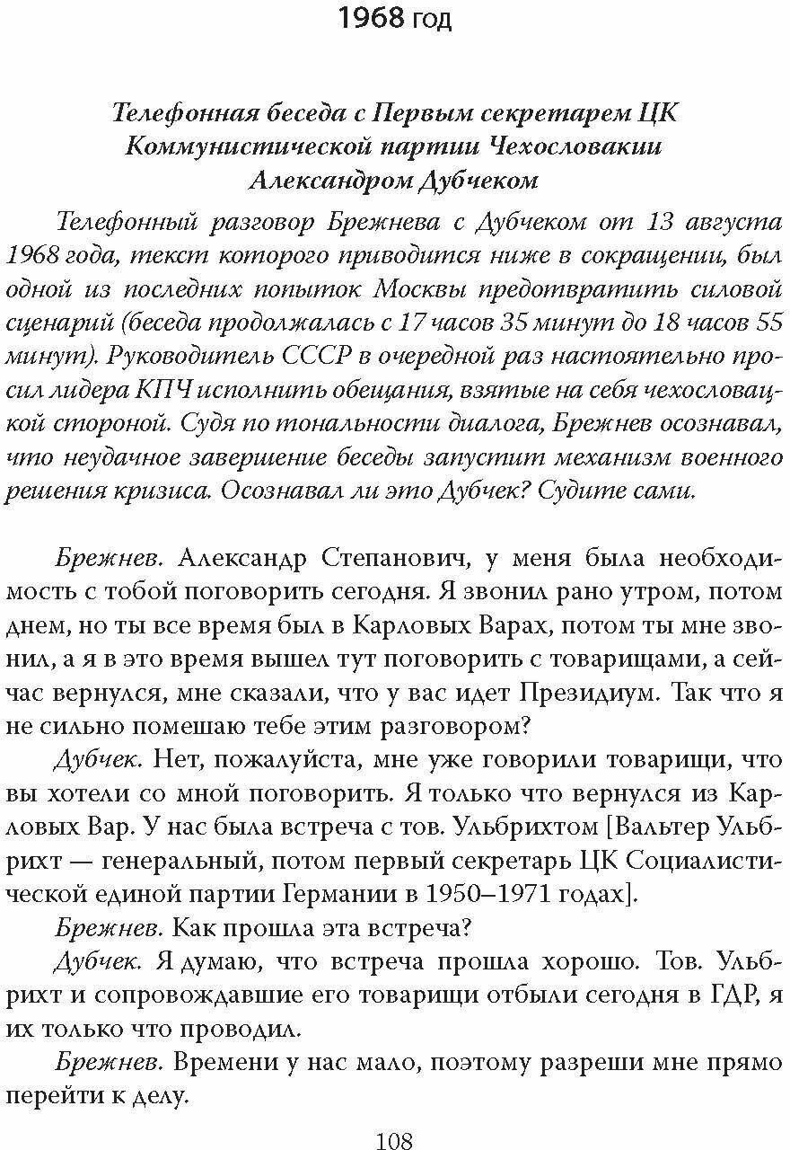 Как управлять сверхдержавой (Брежнев Леонид Ильич) - фото №11