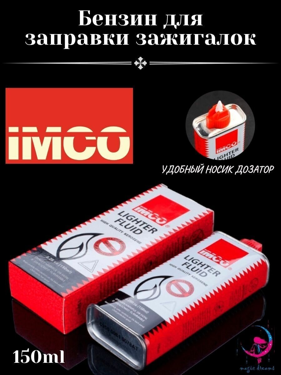 Бензин IMCO 150 мл для зажигалок Zippo, Imco 1 шт - фотография № 2