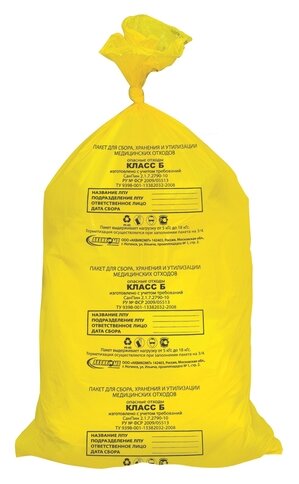 Мешки для мусора медицинские комплект 50 шт, класс Б (желтые), 80 л, 70х80 см, 14 мкм, аквикомп