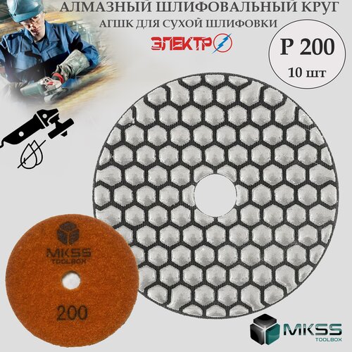 АГШК для сухой шлифовки ф100 P200 MKSS, черепашки