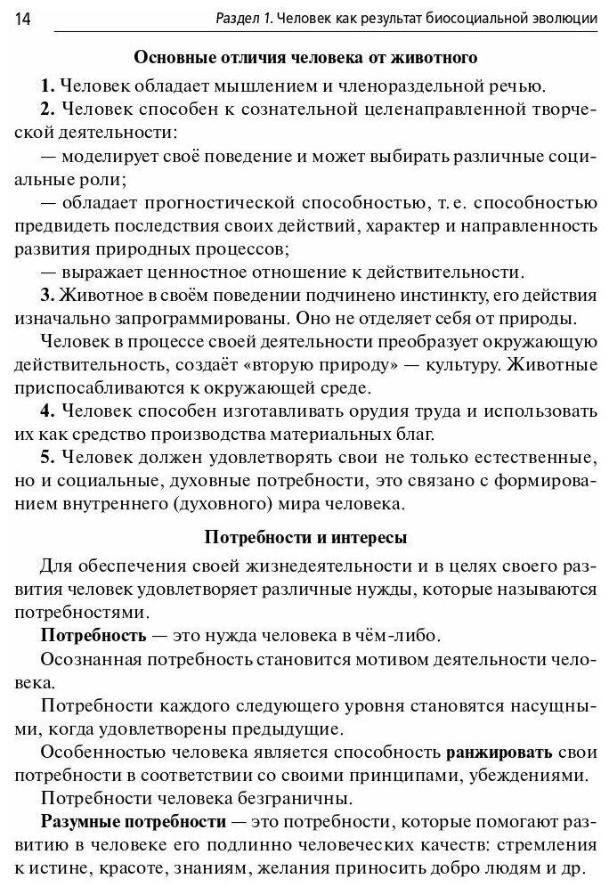 ОГЭ 2023. Обществознание. 9 класс. Тематический тренинг - фото №5