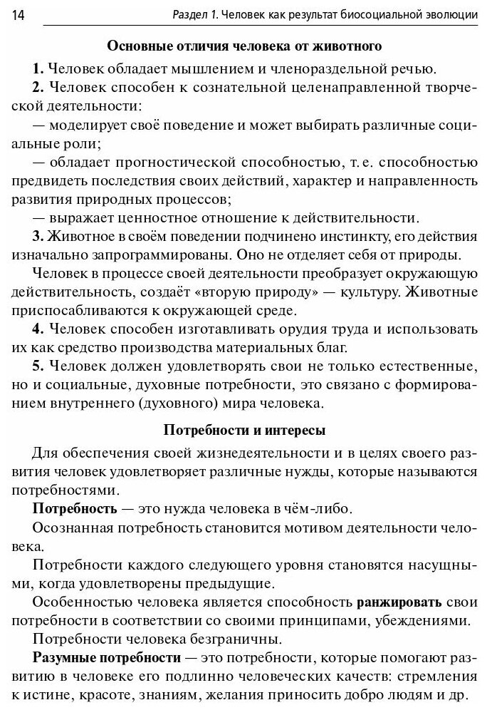 Тематический тренинг Легион ОГЭ 2023 Обществознание 9 класс (800 заданий) (базовый, повышенный и высокий уровни) (Чернышева О. А, Пазин Р. В, Ушаков П. А. ) (16626), (2022), 624 страницы