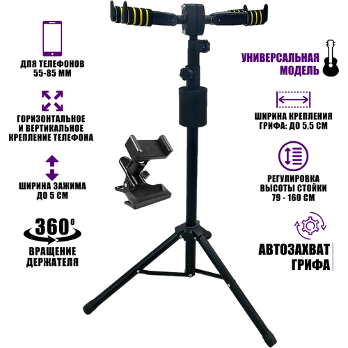 Набор PCHDT-02: подставка для 2 гитар напольная с автозахватом и держатель для телефона на гитару