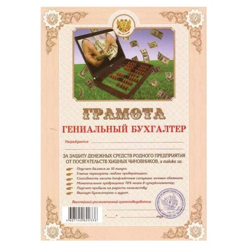 Грамота Шуточная 