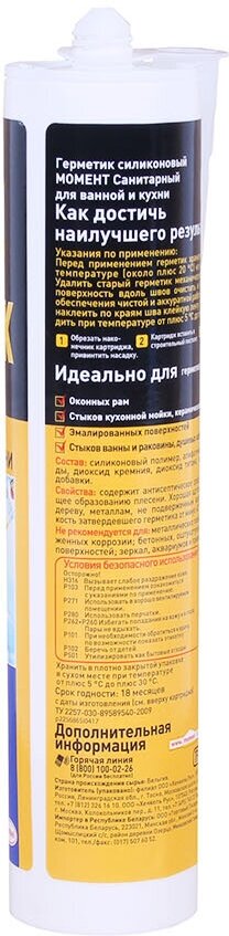 Силиконовый санитарный герметик для ванной и кухни МОМЕНТ - фото №5