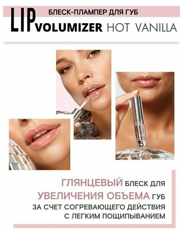 Блеск-плампер для губ Lip volumizer Hot vanilla Luxvisage 2,9г тон 303 Baby pink Lux Visage - фото №10