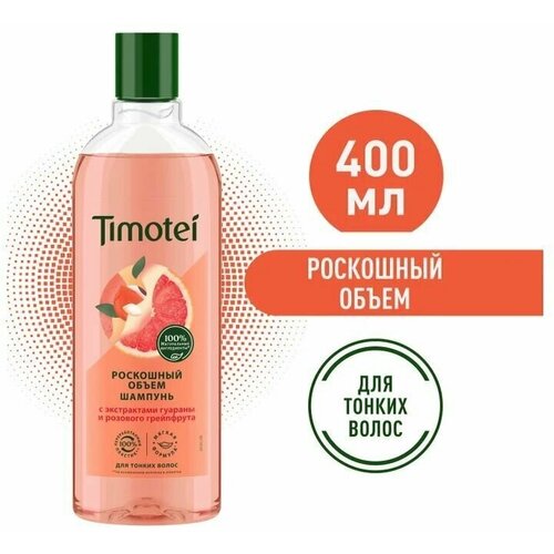 Шампунь Timotei Роскошный объем для тонких волос 400мл