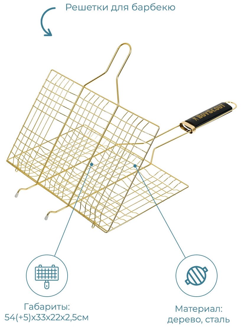 Решетка-гриль, BOYSCOUT, GOLD, для 6 порций блюд, 54(+5)x33x22x2,5cм
