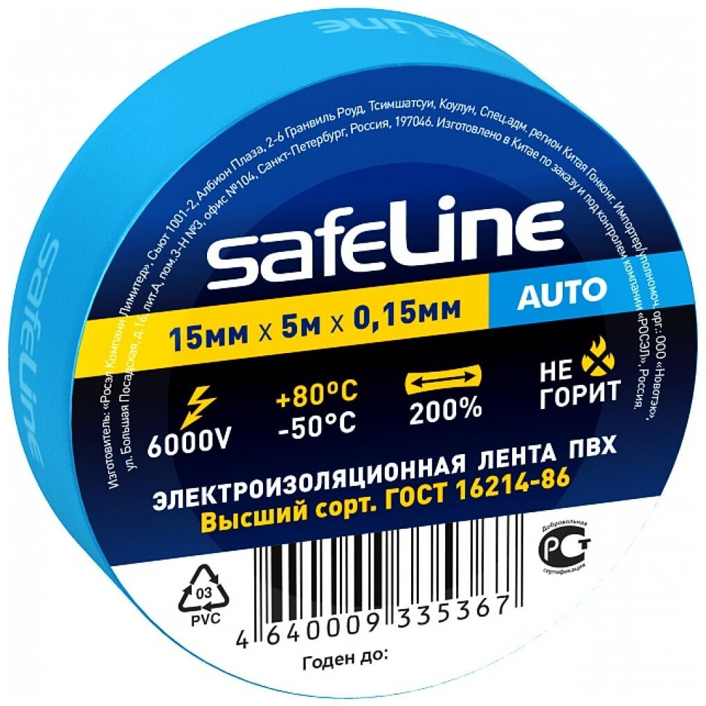 Изолента Safeline ПВХ Auto 15 мм x 5 м синяя