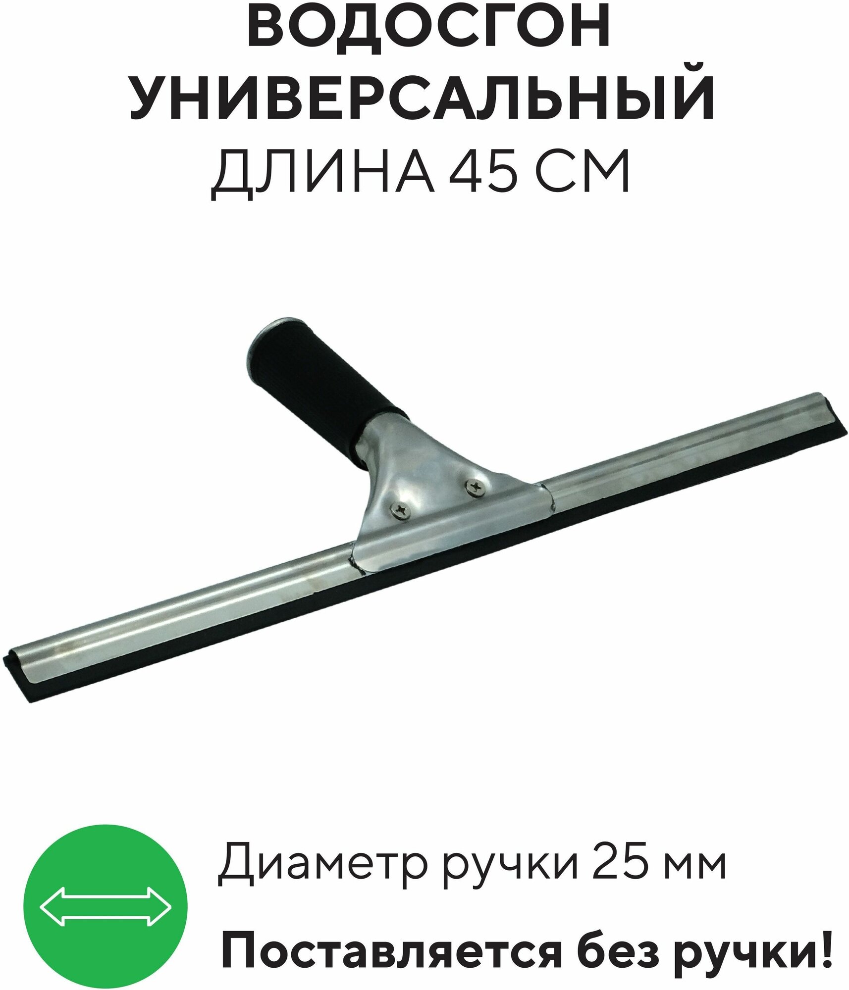 фото Стеклоочиститель для зеркал, стекол, водосгон для окон и пола, окномойка с резинкой, 45 см