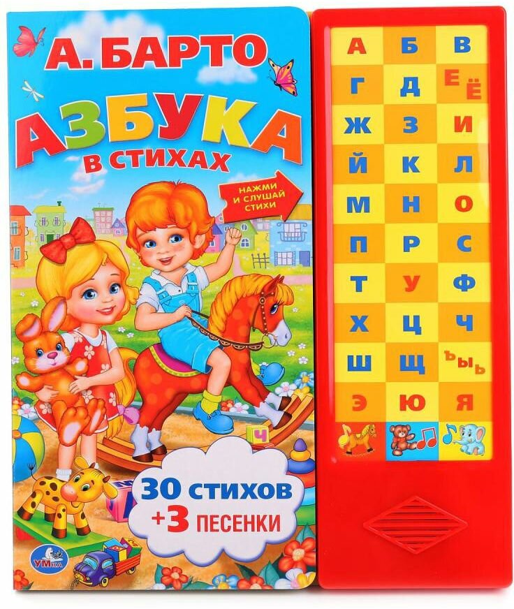 Говорящая книга Азбука А. Барто (33 звуковых кнопки)