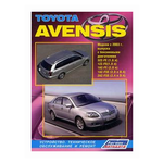 Toyota Avensis. Модели с 2003 г. выпуска с бензиновыми двигателями 3ZZ-FE (1,6 л), 1ZZ-FE (1,8 л), 1AZ-FE (2,0 л), 1AZ-FSE (2,0 л D-4), 2AZ-FSE (2,4 л D-4). Устройство, техническое обслуживание и ремонт - изображение