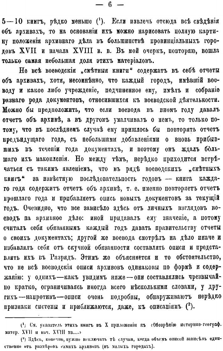 Книга Провинциальные архивы в XVII веке - фото №4