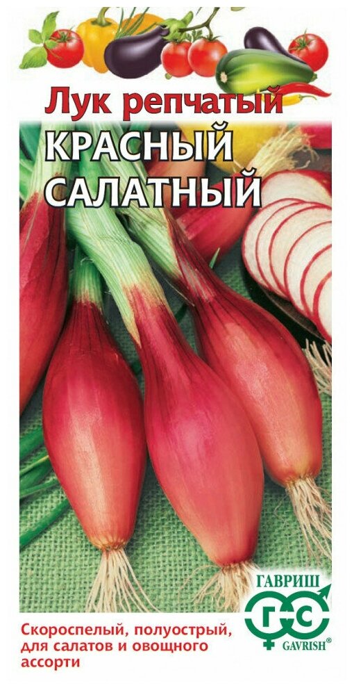 Гавриш Лук репчатый Красный салатный , 0,5 грамм