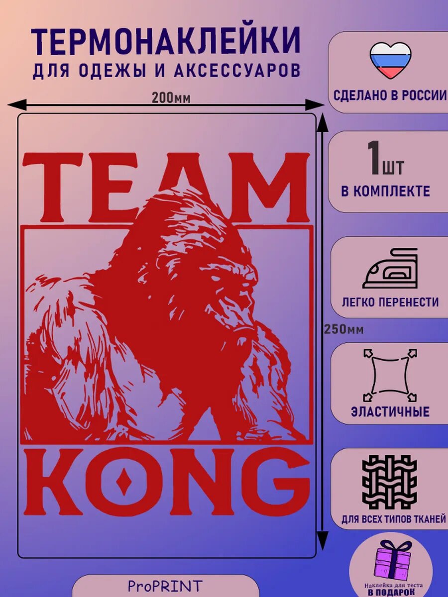 Термонаклейка на одежду