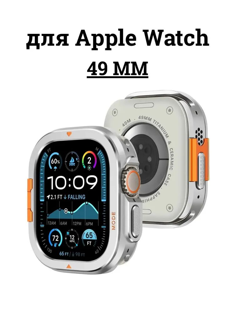 Защитный чехол для часов из цинкового сплава, подходит для Apple Watch S11/S10 46 ММ, S9/S8 45 ММ, SE3/SE2 44 мм, Ultra3/Ultra2 49 ММ