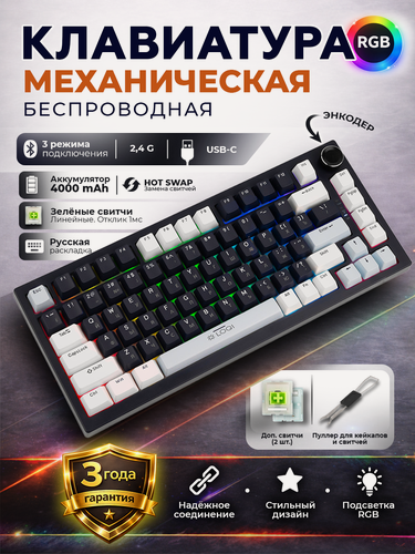 Изображение товара Клавиатура механическая беспроводная игровая Hot-Swap, RGB, Type-C + 2.4G + Bluetooth, черно-белая, зеленые свитчи