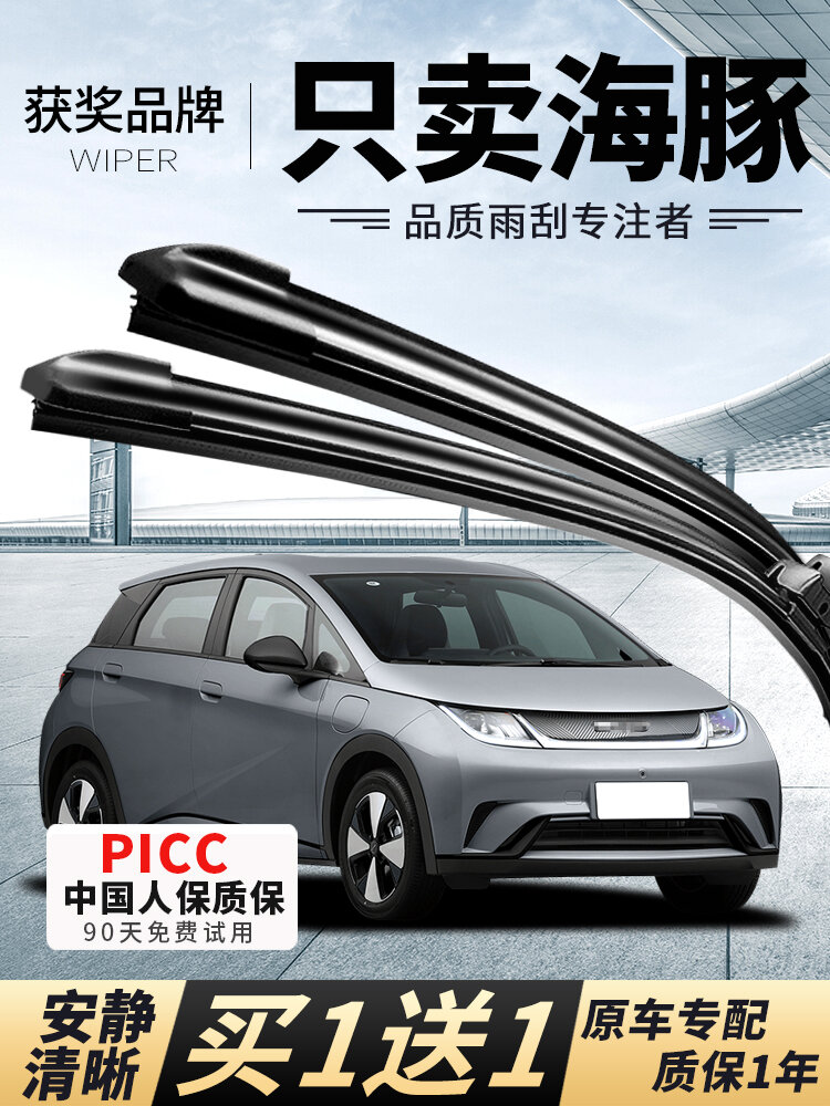 BYD Dolphin 2020-2025 OEM передние и задние стеклоочистители с безрамным лезвием для оригинального оборудования