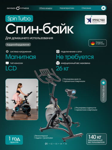 Изображение товара Велотренажер для дома Oxygen Fitness SPIN TURBO