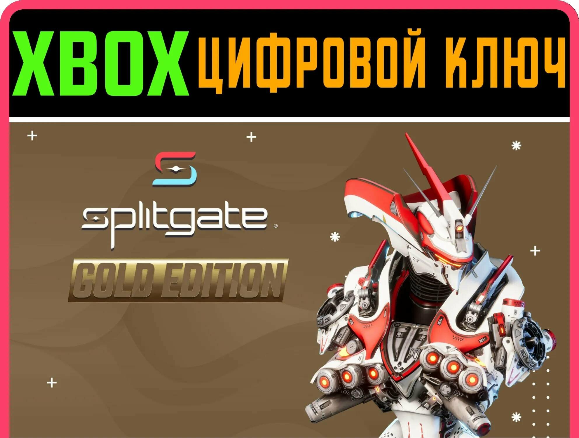 SPLITGATE - GOLD EDITION BUNDLE XBOX ONE/X|S ключ | Работает на ваш акк | Игра навсегда | Быстрая доставка