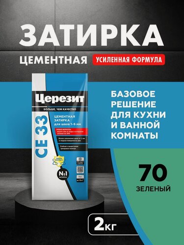 Изображение товара Затирка для плитки Церезит СЕ 33 Comfort (2кг) зеленый 70
