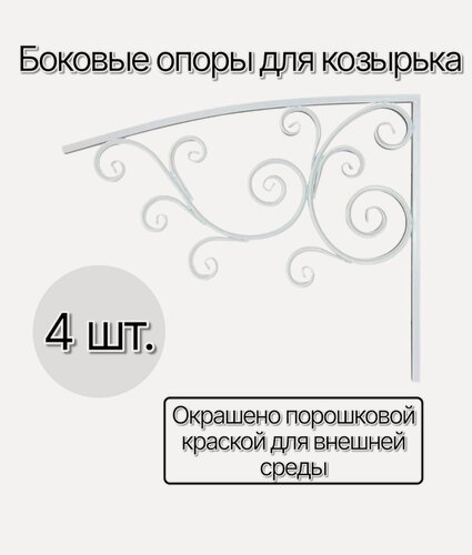 Изображение товара Каркас козырька над входной дверью и крыльцом YSK6 белого цвета