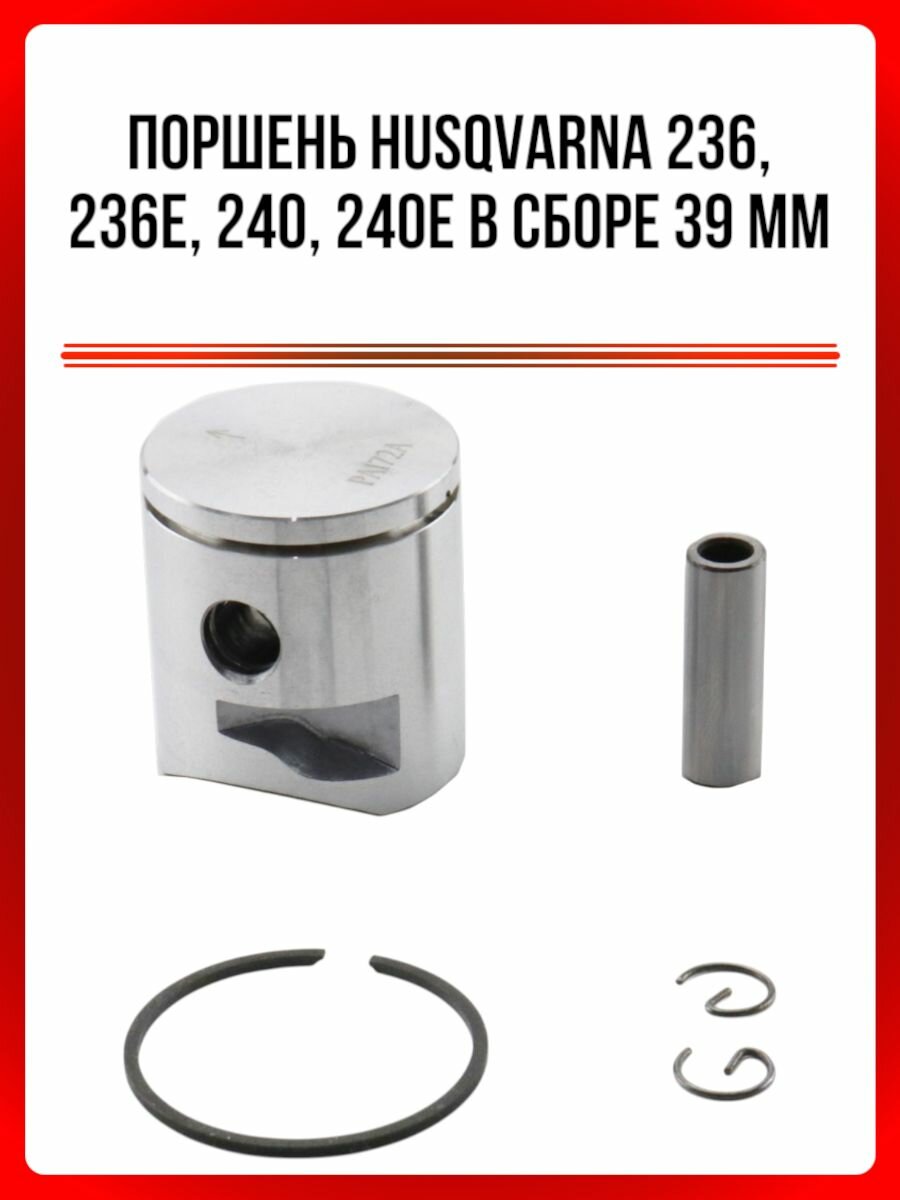 Поршень 236, 236e, 240, 240e в сборе (палец+кольцо+стоп. кольца) 39 мм