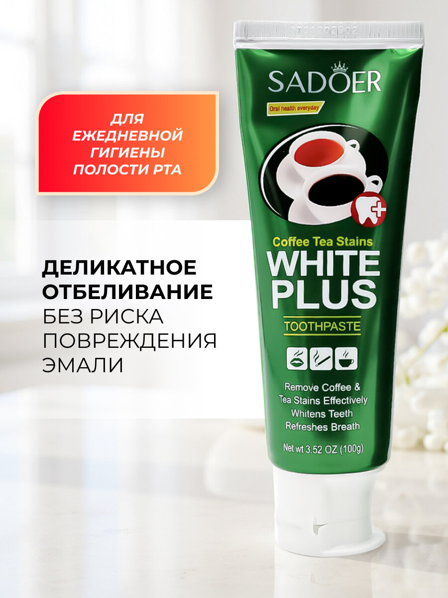 Sadoer Зубная паста отбеливающая от кофейного и чайного налетов Coffe Tea Stains White Plus Toothpaste, 100 г — фото 1