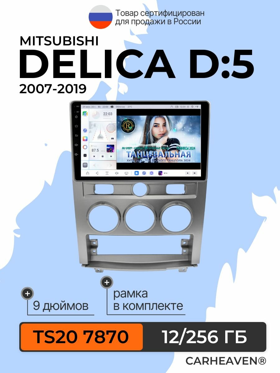 Автомагнитола TS20 12/256 ГБ для Mitsubishi Delica D:5 2007-2019 (всё в комплекте: магнитола + рамка + проводка)
