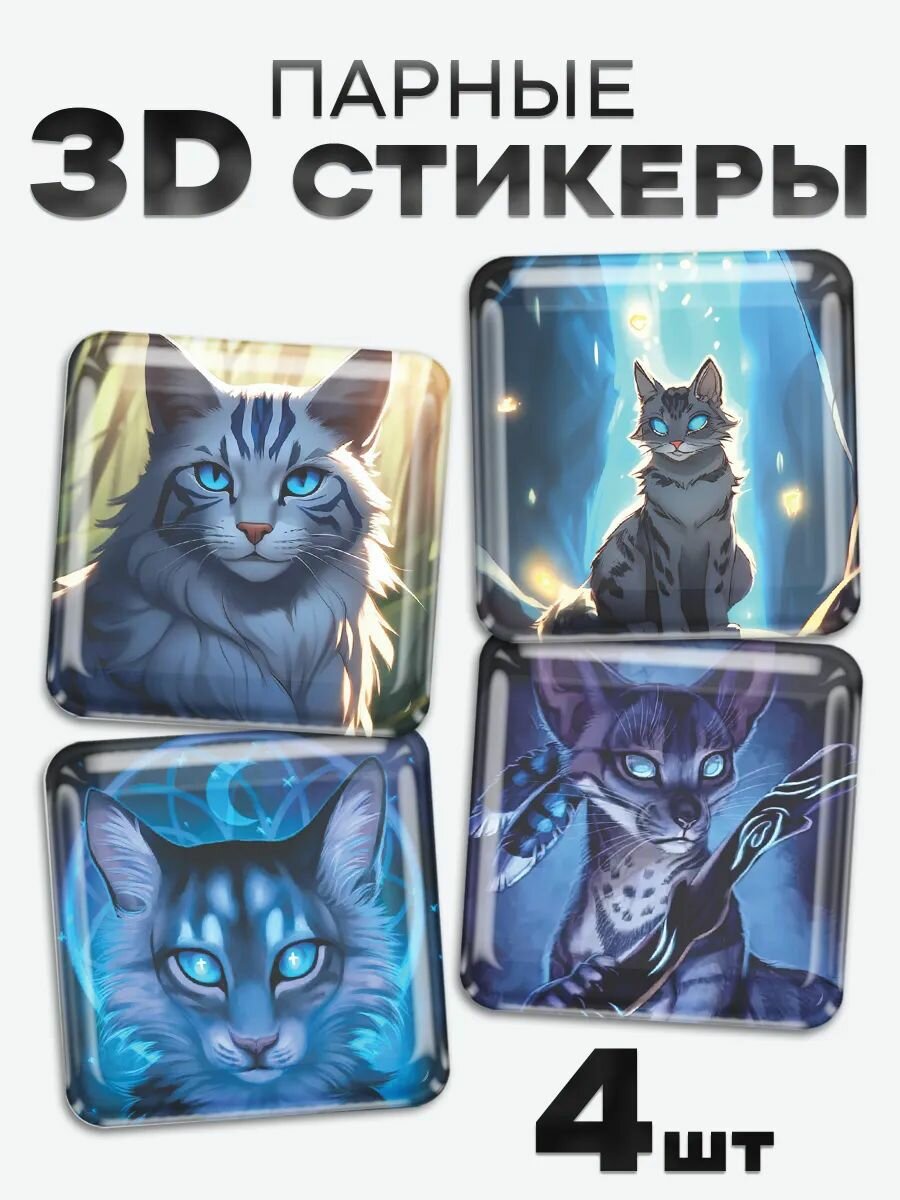 3D стикеры, наклейки на телефон Синяя Звезда