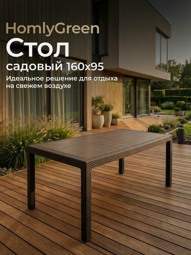 Изображение товара Стол садовый RODOS большой прямоугольный на 6 персон, 160х95х75 см, цвет венге