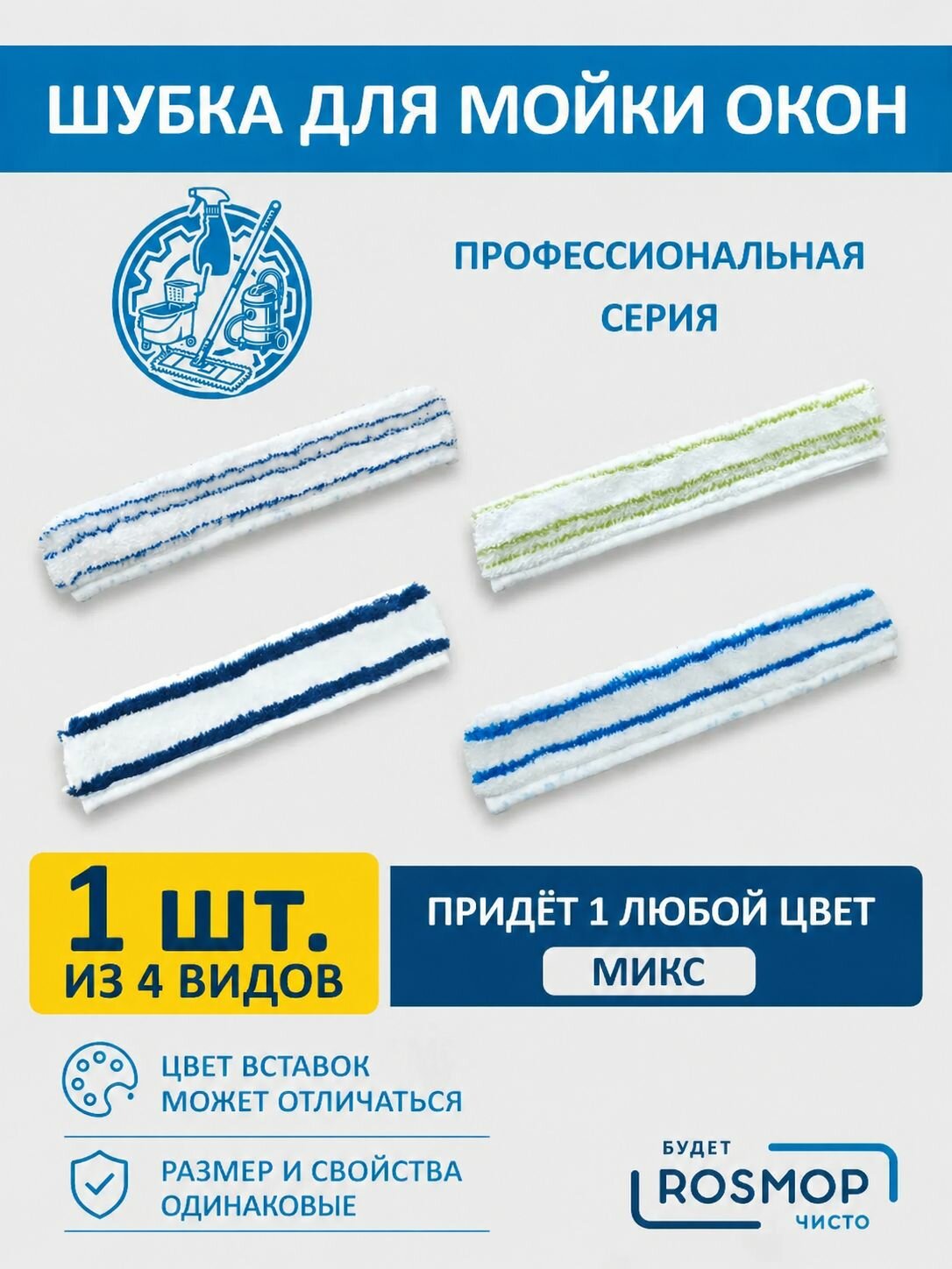 Шубка для мытья окон из микрофибры 35 см