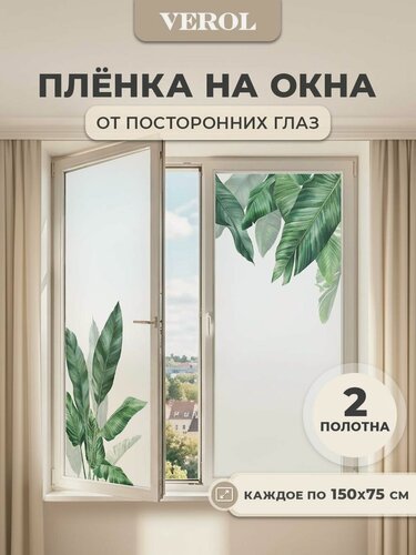 Изображение товара Пленка самоклеющаяся на окна VEROL «Листья банана», 2 рулона 75х150 см, солнцезащитная, витражная