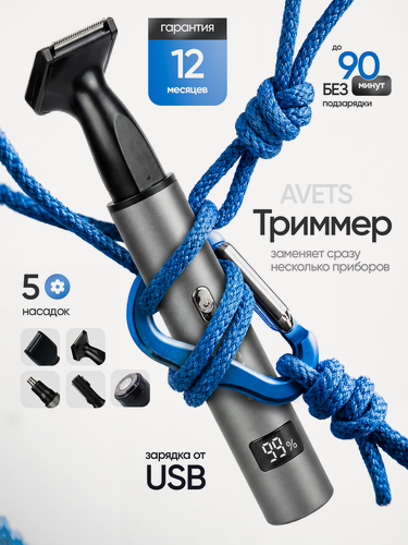 Изображение товара Триммер 5 в 1 для стрижки волос на лице, носа, ушей, бровей