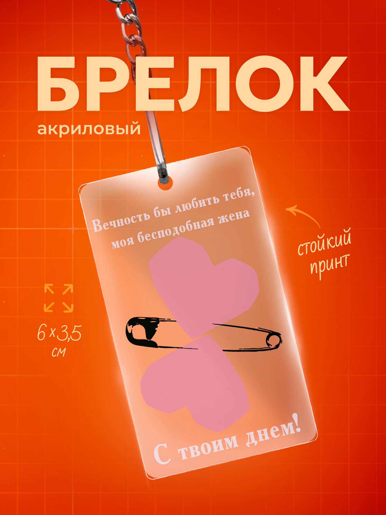 Брелок IREVIVE