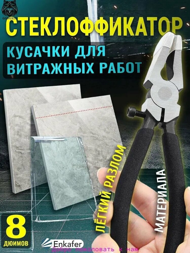 Инструмент для витражных работ