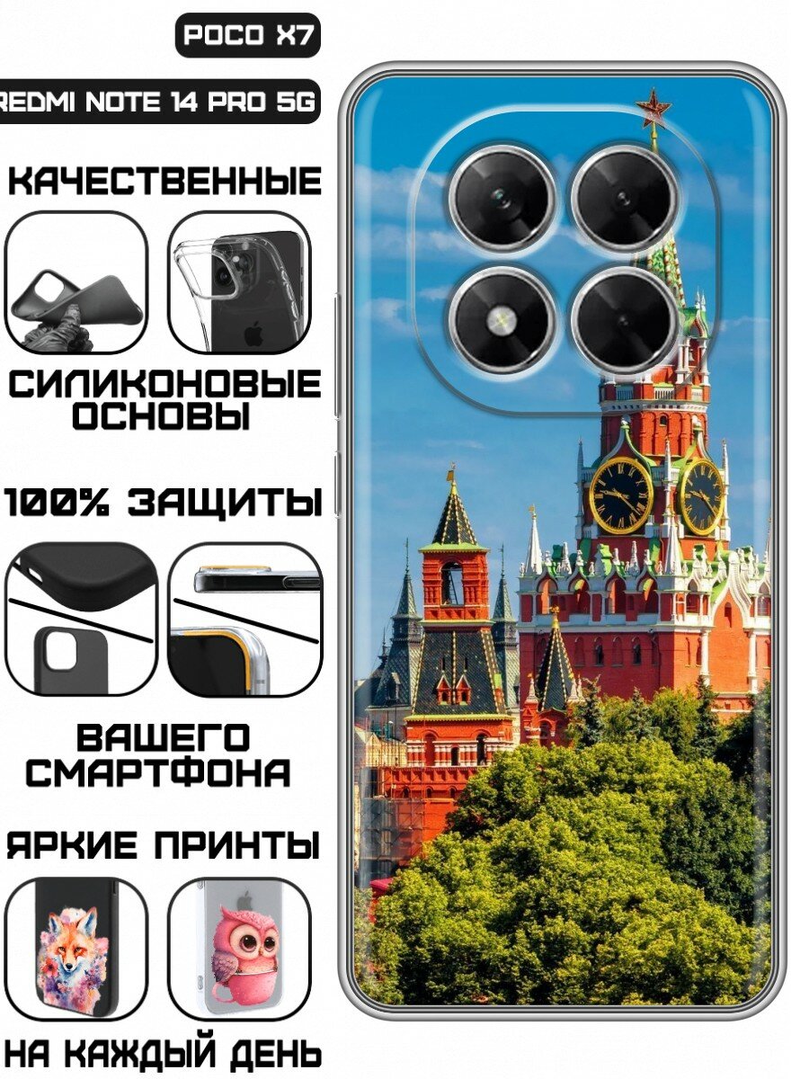 Чехол для Poco X7 с принтом для мужчин с Кремлем (Поко Х7)