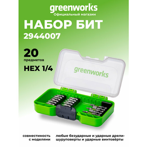 фото Набор бит в кейсе greenworks арт. 2944007, 20 предметов
