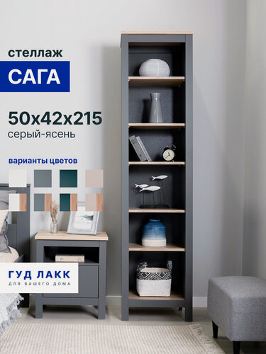 Изображение товара Стеллаж открытый ГУД лакк Сага, 5 полок, 50x41x216 см, серый/ясень
