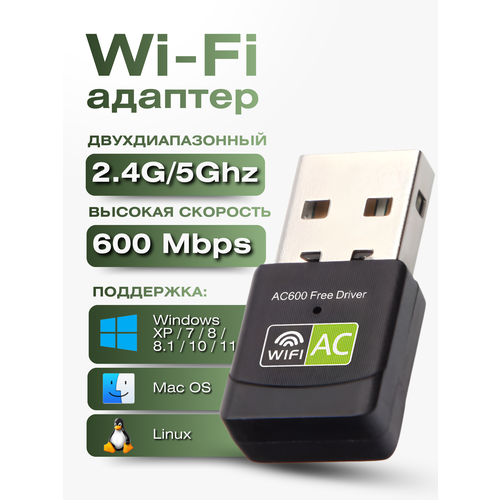 фото Wifi usb адаптер для компьютера 5 ггц ,600m беспроводной сетевой адаптер wifi для пк windows xp/vista/7/8/8.1/10 smart home