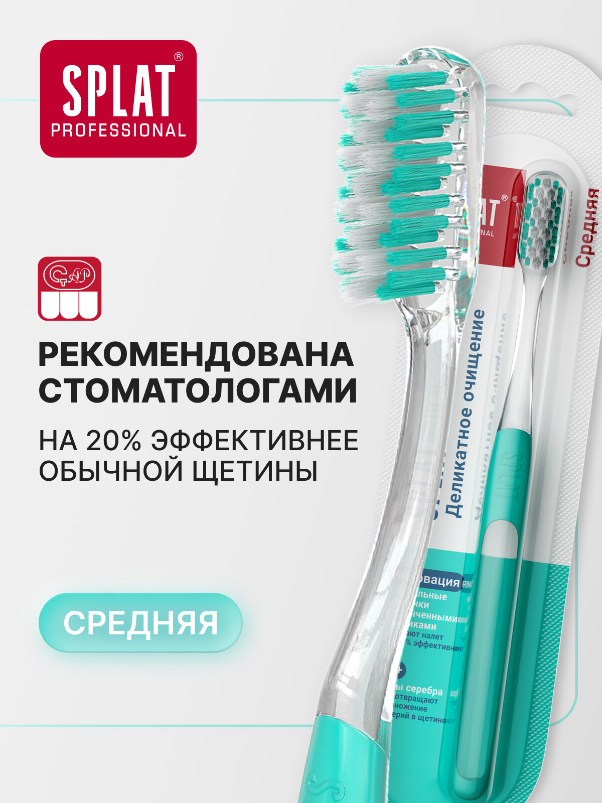 Зубная щетка SPLAT Professional CLINIC CARE сплат профессиональная средней жесткости зеленого цвета щетка для зубов 1 шт